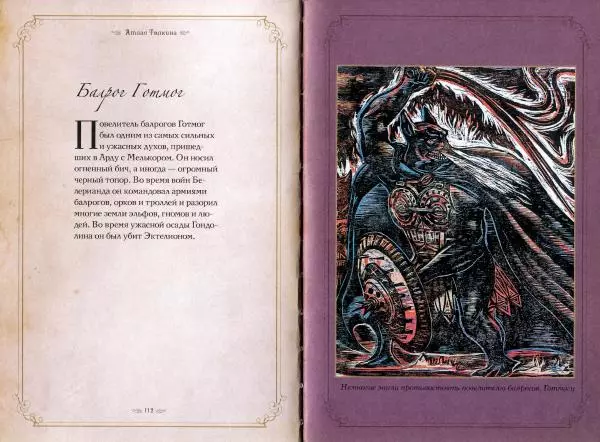 Дэвид Дэй - Атлас мира Толкина - Страница № 59
