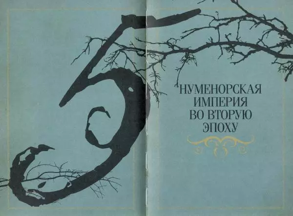 Дэвид Дэй - Атлас мира Толкина - Страница № 63
