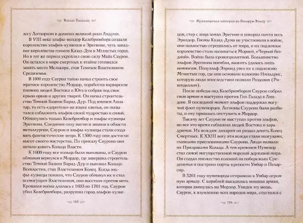 Дэвид Дэй - Атлас мира Толкина - Страница № 67