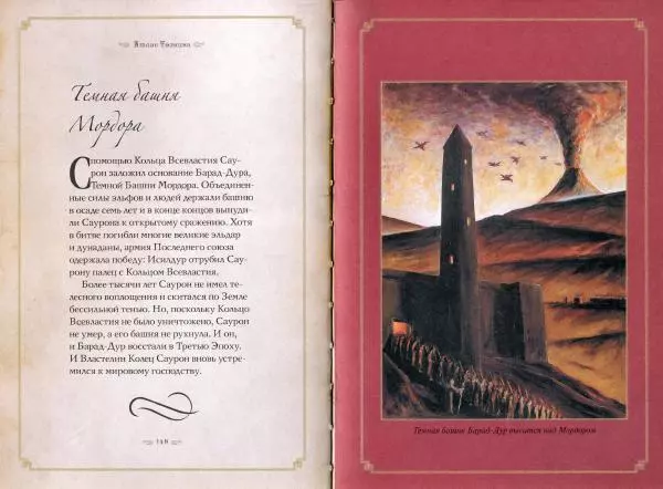 Дэвид Дэй - Атлас мира Толкина - Страница № 73