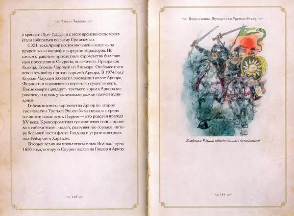 Дэвид Дэй - Атлас мира Толкина - Страница № 77