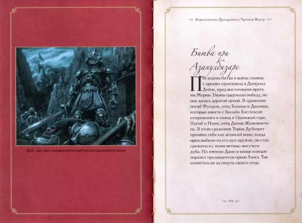 Дэвид Дэй - Атлас мира Толкина - Страница № 80