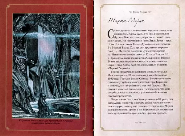 Дэвид Дэй - Атлас мира Толкина - Страница № 98