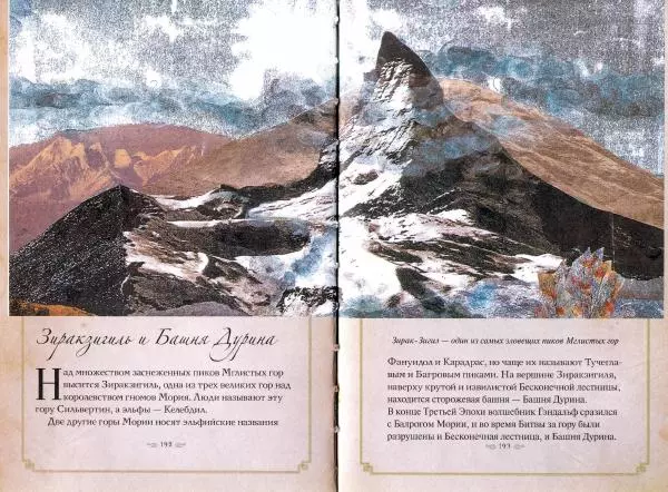 Дэвид Дэй - Атлас мира Толкина - Страница № 99