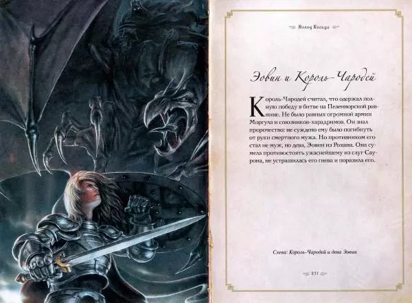 Дэвид Дэй - Атлас мира Толкина - Страница № 118