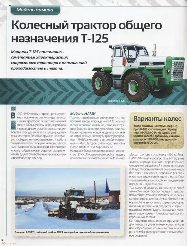  журнал Тракторы: история, люди, машины - Т-125 - Страница № 4