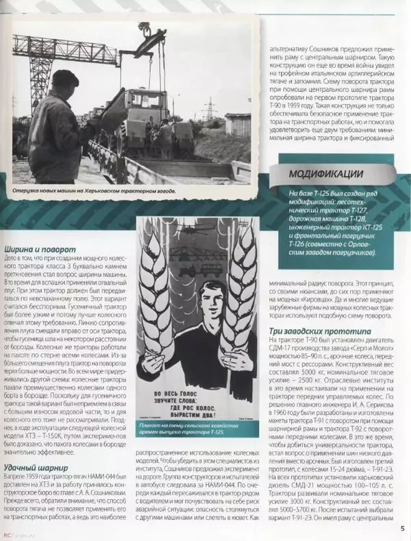  журнал Тракторы: история, люди, машины - Т-125 - Страница № 5