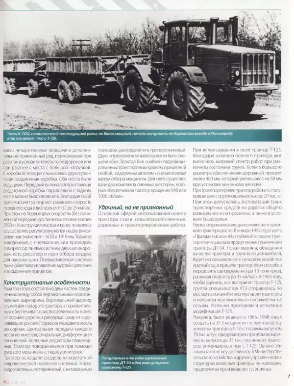  журнал Тракторы: история, люди, машины - Т-125 - Страница № 7