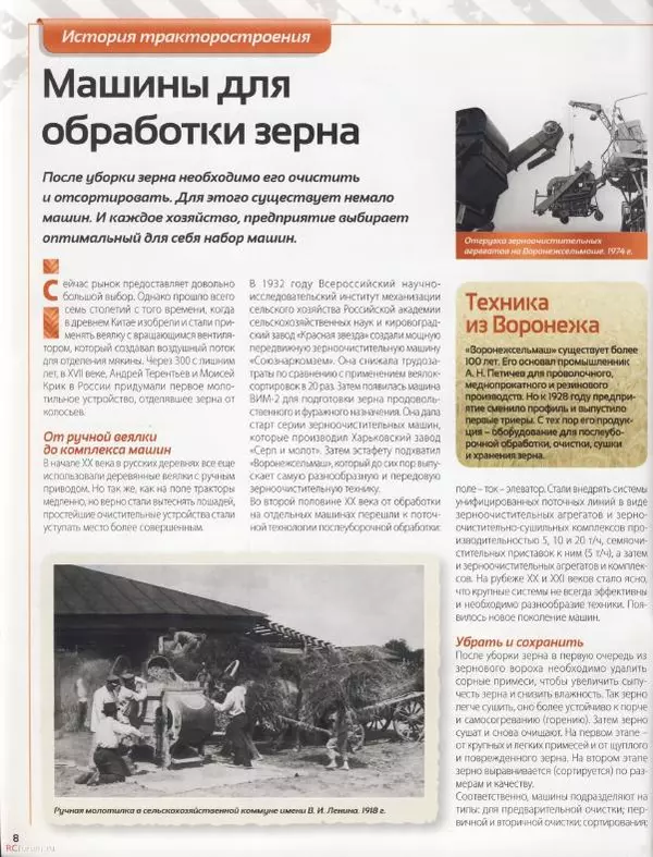  журнал Тракторы: история, люди, машины - Т-125 - Страница № 8