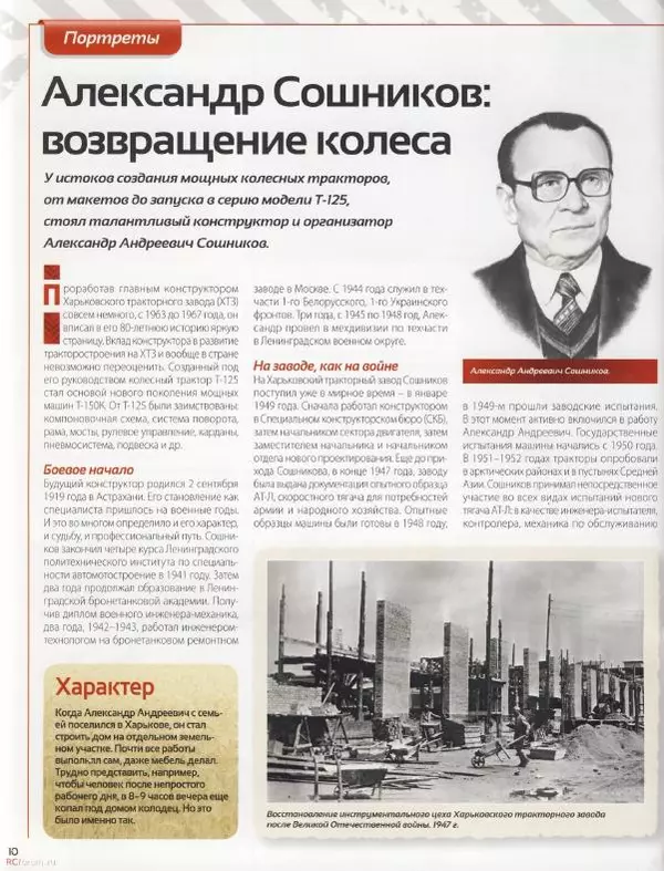  журнал Тракторы: история, люди, машины - Т-125 - Страница № 10
