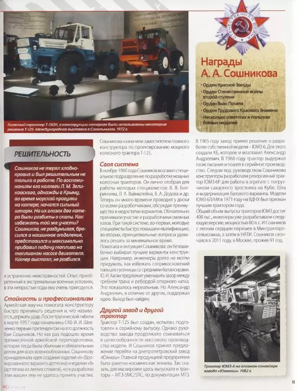  журнал Тракторы: история, люди, машины - Т-125 - Страница № 11