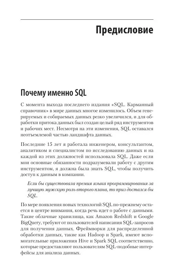 Элис Жао - SQL. Pocket guide - Страница № 13