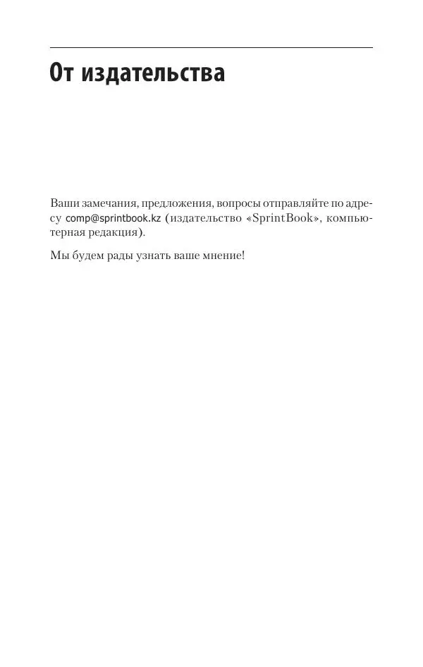 Элис Жао - SQL. Pocket guide - Страница № 20