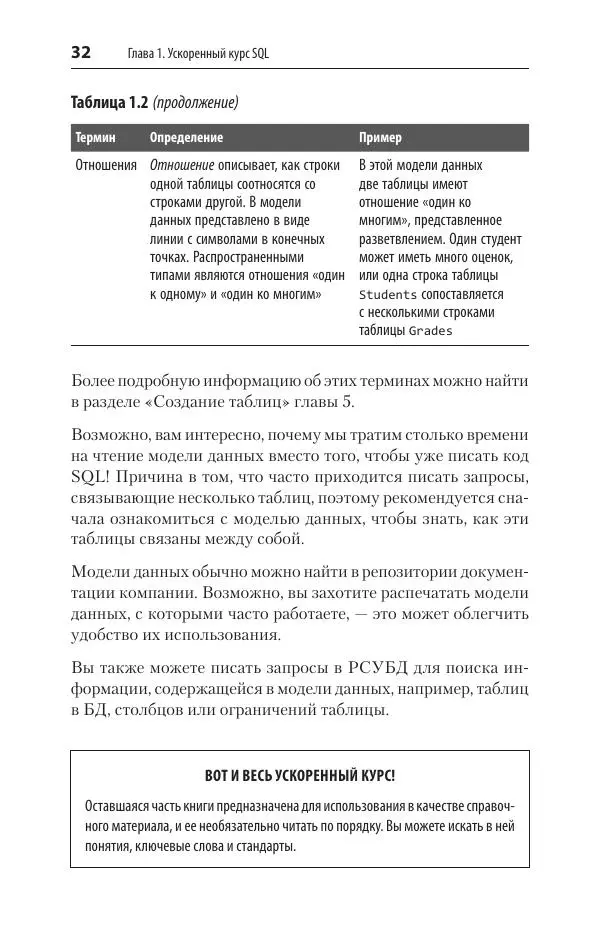 Элис Жао - SQL. Pocket guide - Страница № 32