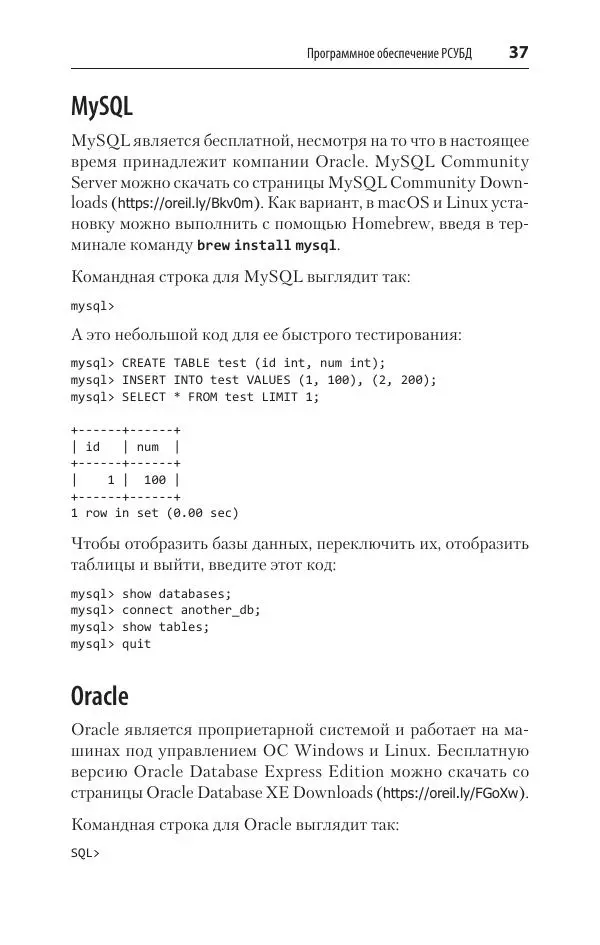 Элис Жао - SQL. Pocket guide - Страница № 37