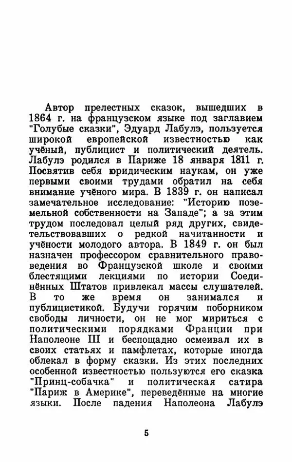 Эдуард Лабулэ - Избранные сказки - Страница № 6