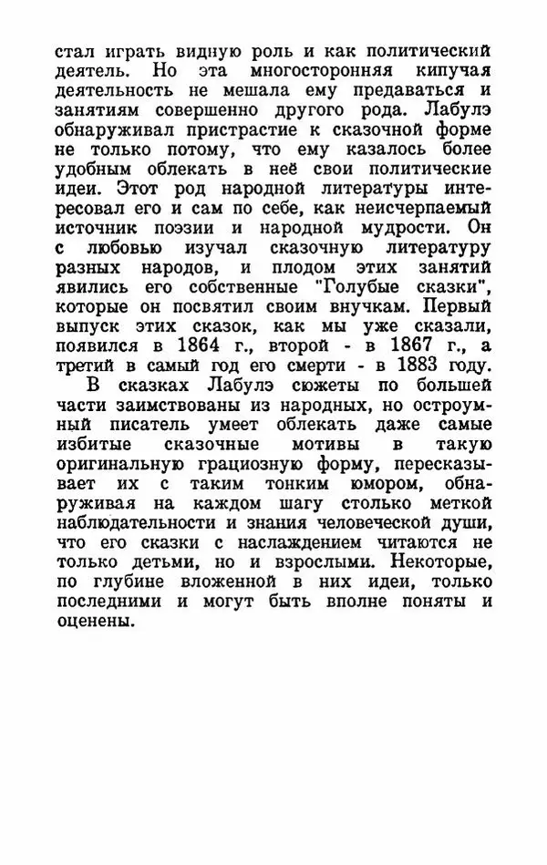 Эдуард Лабулэ - Избранные сказки - Страница № 7