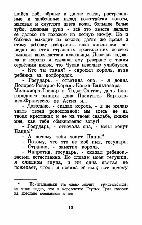 Эдуард Лабулэ - Избранные сказки - Страница № 13