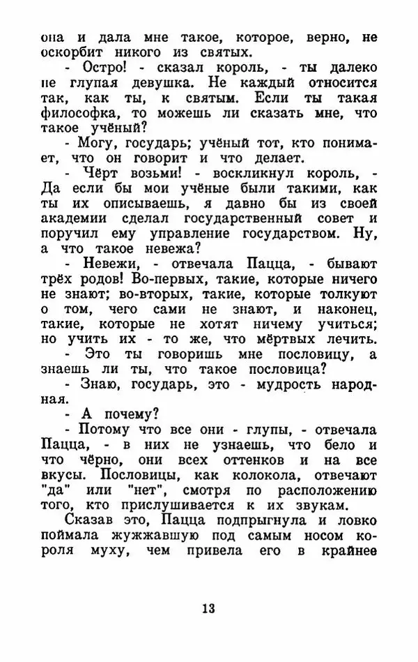 Эдуард Лабулэ - Избранные сказки - Страница № 14