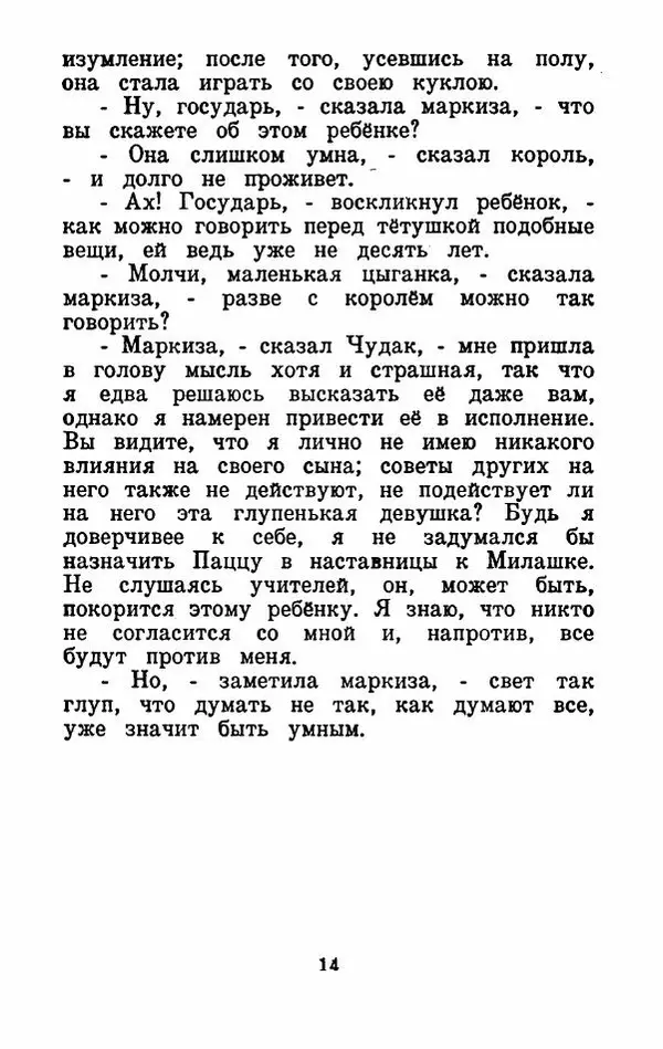 Эдуард Лабулэ - Избранные сказки - Страница № 15