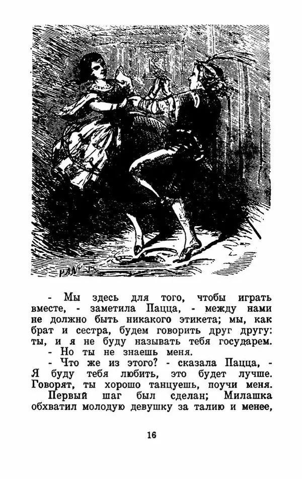 Эдуард Лабулэ - Избранные сказки - Страница № 17