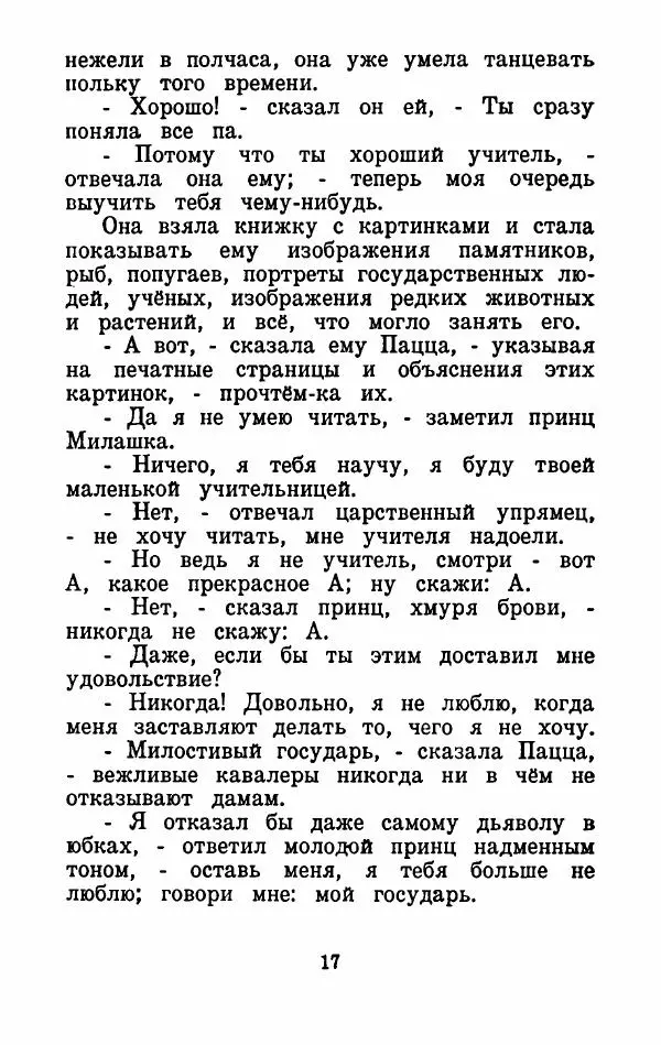 Эдуард Лабулэ - Избранные сказки - Страница № 18