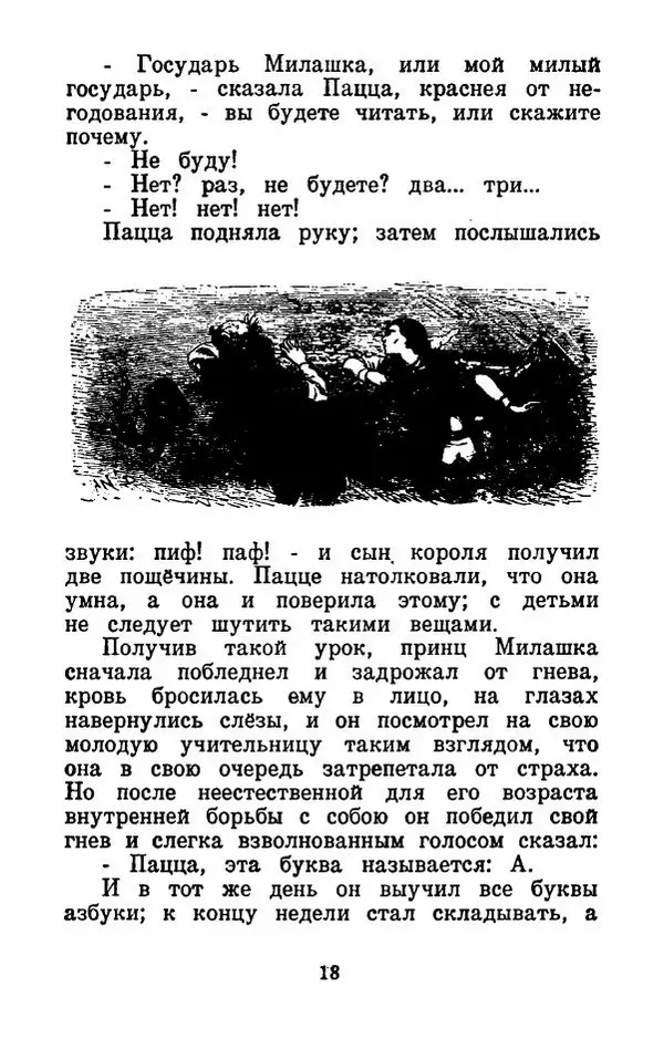 Эдуард Лабулэ - Избранные сказки - Страница № 19