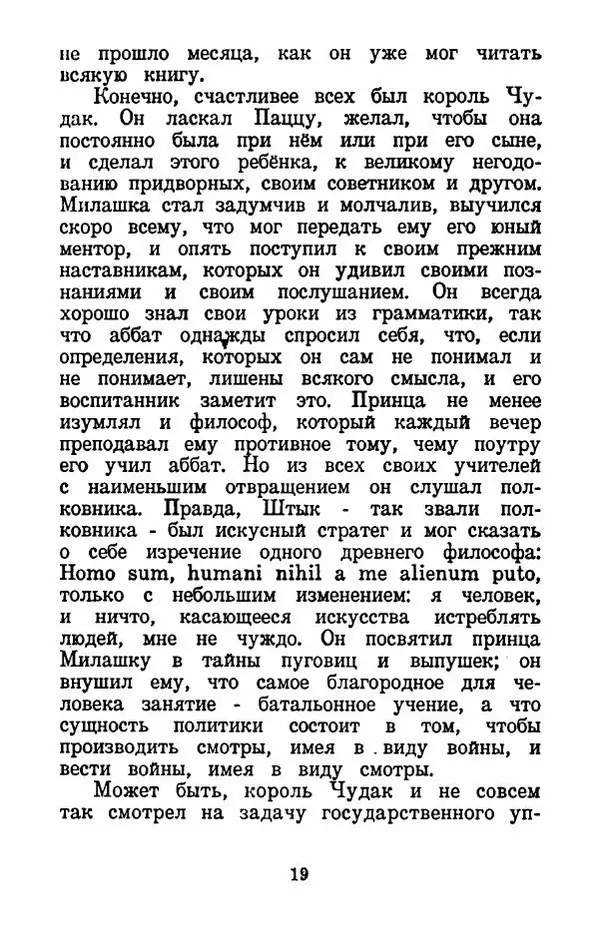 Эдуард Лабулэ - Избранные сказки - Страница № 20