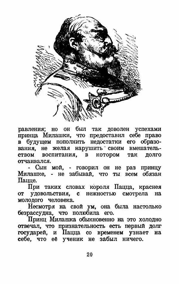 Эдуард Лабулэ - Избранные сказки - Страница № 21