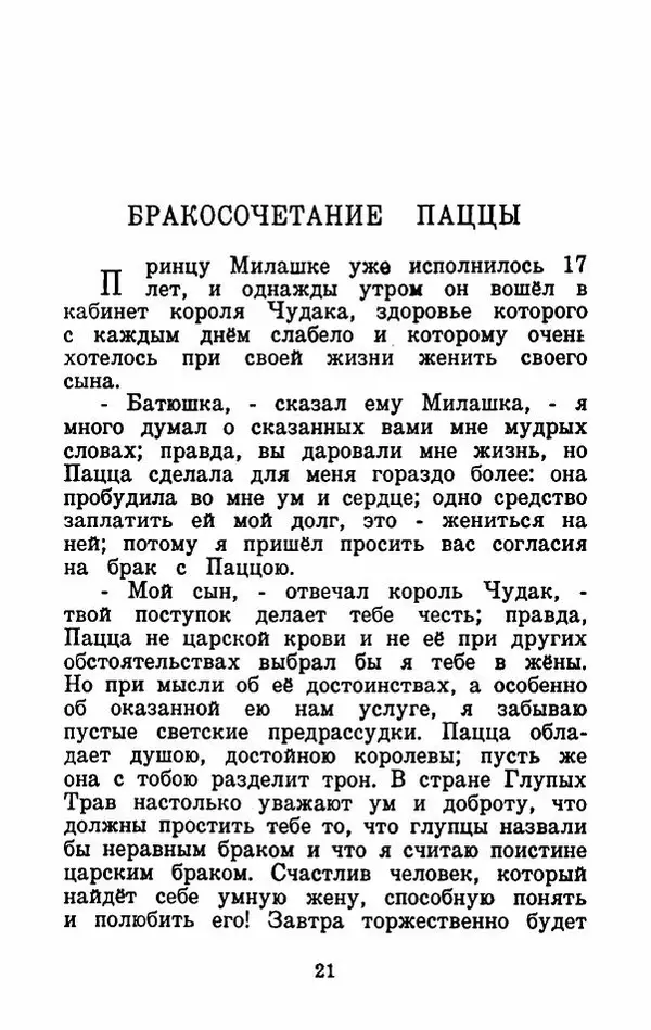 Эдуард Лабулэ - Избранные сказки - Страница № 22