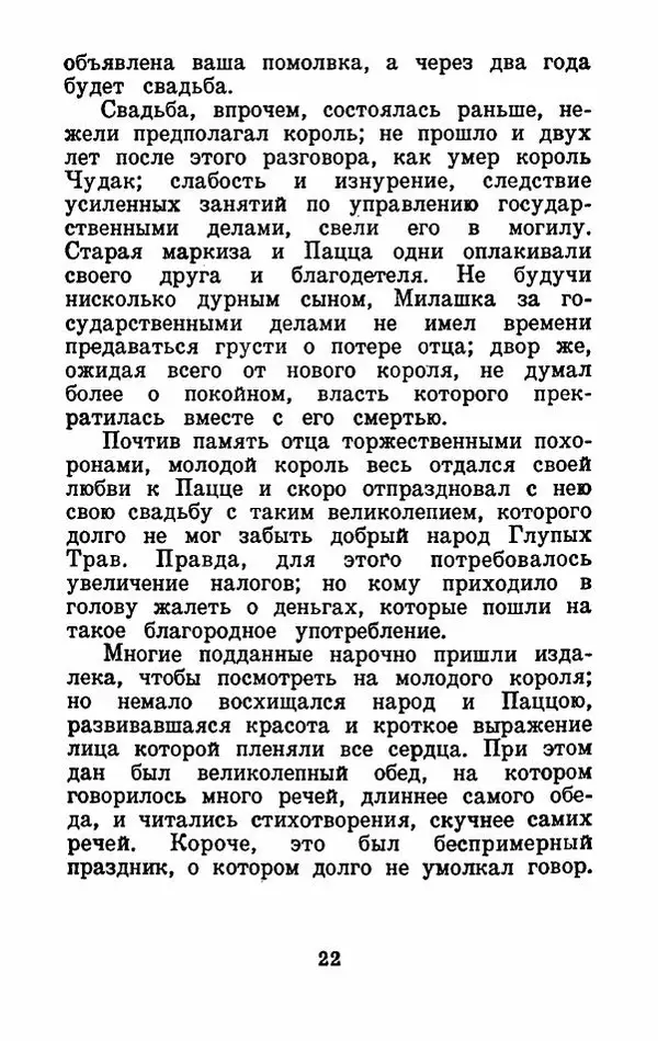 Эдуард Лабулэ - Избранные сказки - Страница № 23