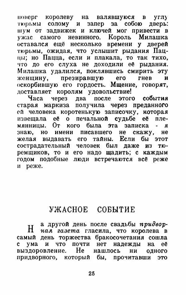Эдуард Лабулэ - Избранные сказки - Страница № 26
