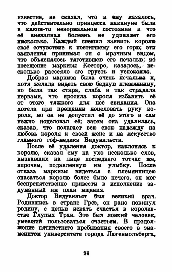 Эдуард Лабулэ - Избранные сказки - Страница № 27