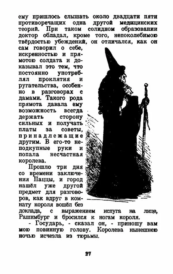 Эдуард Лабулэ - Избранные сказки - Страница № 28