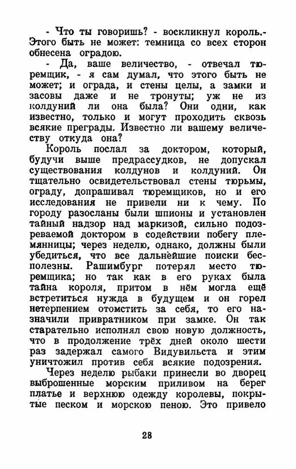Эдуард Лабулэ - Избранные сказки - Страница № 29
