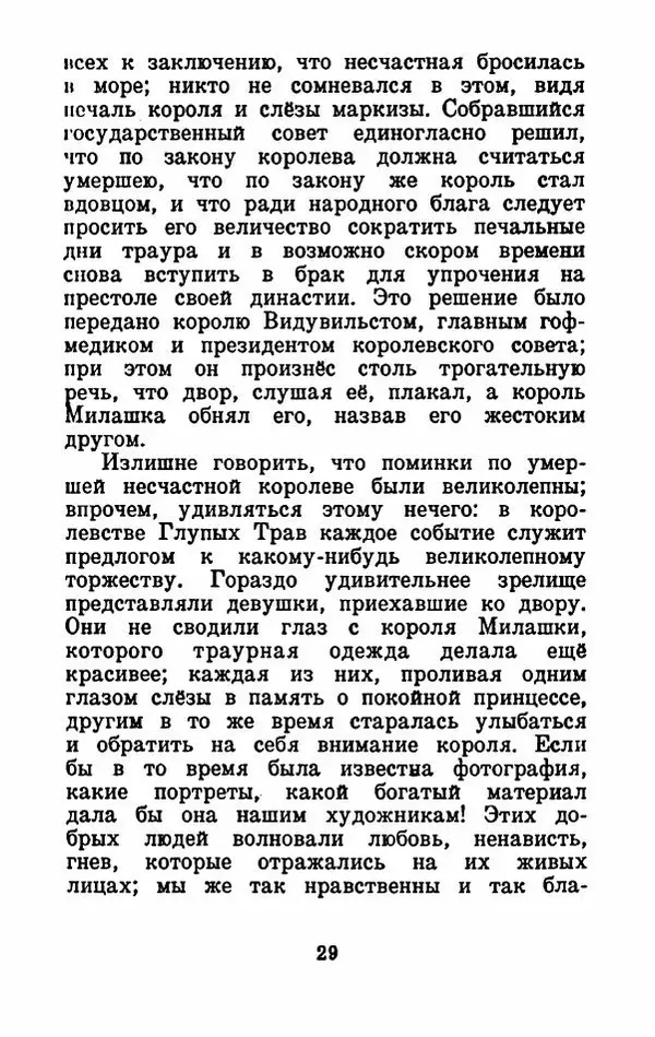 Эдуард Лабулэ - Избранные сказки - Страница № 30
