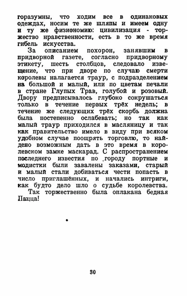 Эдуард Лабулэ - Избранные сказки - Страница № 31