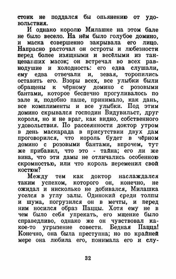 Эдуард Лабулэ - Избранные сказки - Страница № 33
