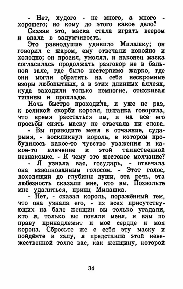 Эдуард Лабулэ - Избранные сказки - Страница № 37