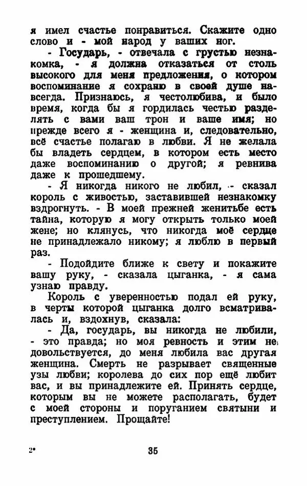 Эдуард Лабулэ - Избранные сказки - Страница № 38