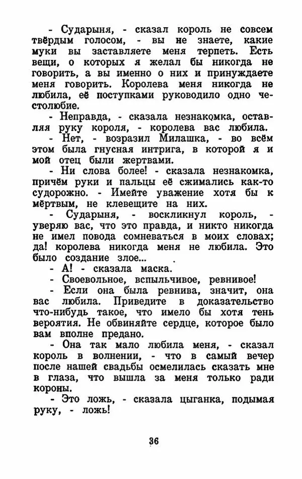 Эдуард Лабулэ - Избранные сказки - Страница № 39