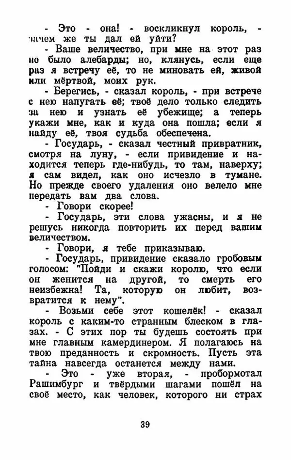Эдуард Лабулэ - Избранные сказки - Страница № 42