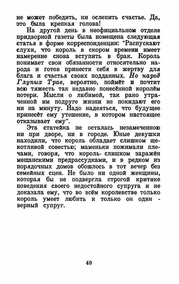 Эдуард Лабулэ - Избранные сказки - Страница № 43