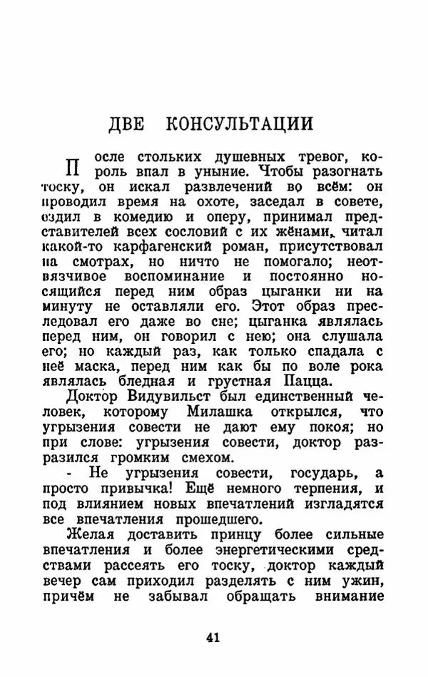 Эдуард Лабулэ - Избранные сказки - Страница № 44