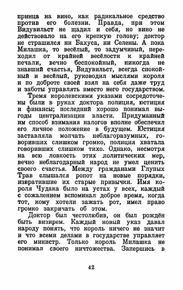 Эдуард Лабулэ - Избранные сказки - Страница № 45