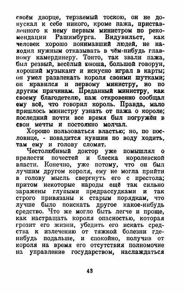 Эдуард Лабулэ - Избранные сказки - Страница № 46
