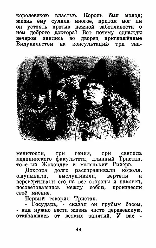 Эдуард Лабулэ - Избранные сказки - Страница № 47