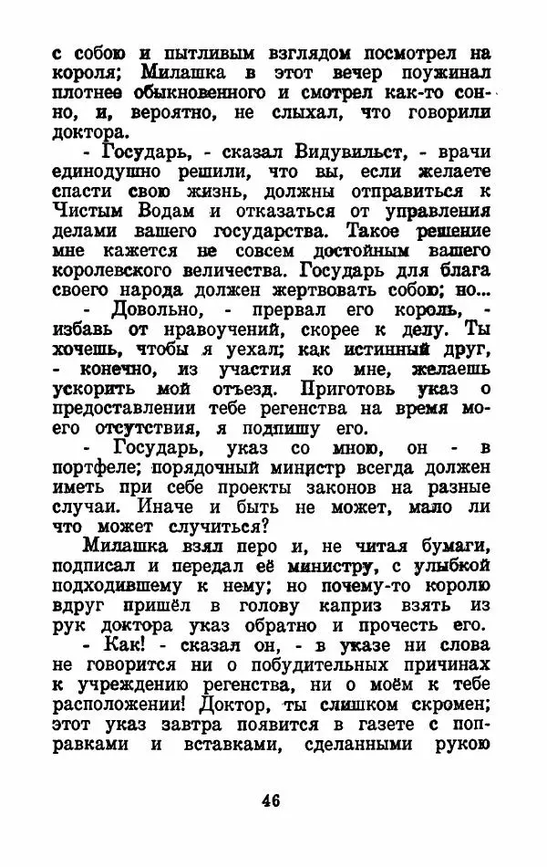 Эдуард Лабулэ - Избранные сказки - Страница № 49
