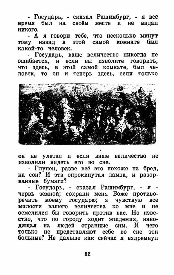 Эдуард Лабулэ - Избранные сказки - Страница № 55