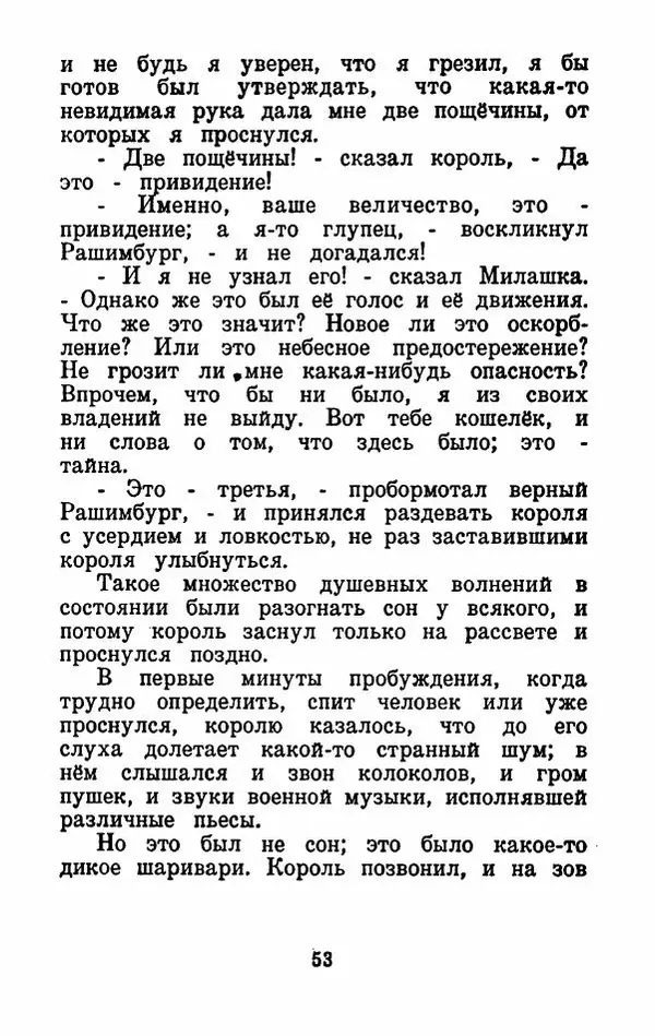 Эдуард Лабулэ - Избранные сказки - Страница № 56